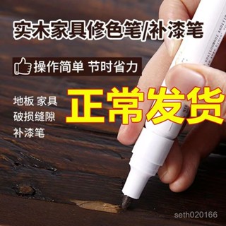 新店限時低價🔥🔥傢俱補漆膏補漆筆磨損傢俱木漆修補漆油漆筆劃痕掉漆磕碰修複筆