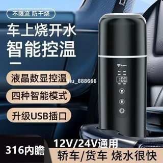 【免運】車用保溫杯燒水杯12v24v新款通用usb保溫一件式大小貨車加熱開水杯