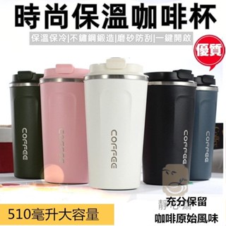 ❤熱賣❤咖啡杯子 高品質手提保溫咖啡杯 手提隨行杯 500ml 304不鏽鋼 隨行杯 不銹鋼保溫杯 雙層真空杯