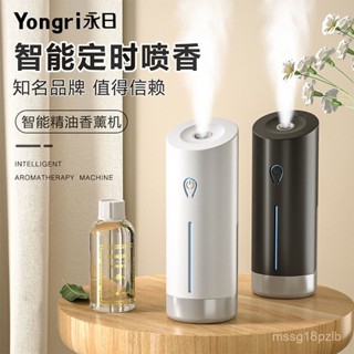香氛機 加濕器 薰香機 五檔定時 夜燈模式 廁所空氣清新機 臥室擴香機 自動芳香噴霧機永日自動香薰機家用充電噴香機清新劑