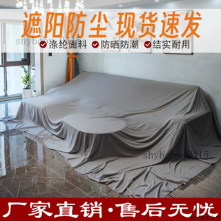 傢俱防塵布 沙發布 防灰塵床罩 遮灰布 傢俱沙發罩 防塵布 特寬防塵布床沙髮遮蓋布傢俱防塵罩萬能蓋布家用大尺寸拍照背景布