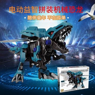 恐龍玩具 模擬機械恐龍拼裝玩具組裝會走霸王龍可動兒童積木動物模型
