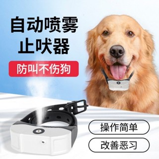 狗狗止吠器 止吠項圈 噴霧項圈 防吠項圈 止吠訓練器 訓狗器寵物用品訓狗器噴霧止吠器自動防狗叫UBS充電防擾民大小型犬通