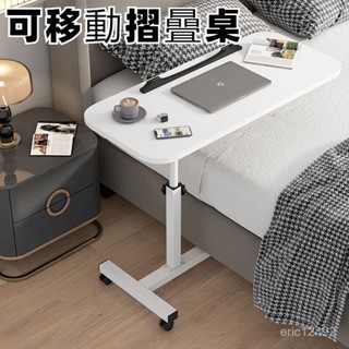 🔥倉庫直發🔥床邊桌  移動式陞降桌 懶人桌 床邊桌 餐桌 沙發桌 筆電桌 電腦桌 寫字書桌小桌子 免稅保固