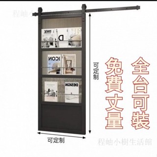 免費到府丈量📏可上門安裝 實木穀倉門 實木吊軌門 書架穀倉門 客廳隔斷門 吊軌推拉門 書房門 隔斷門 尺寸可客製