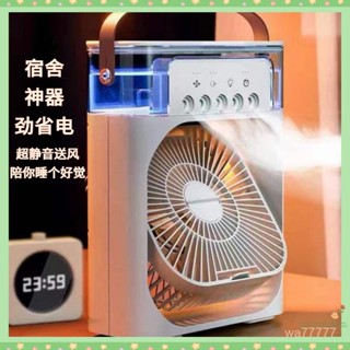 ✨優藝生活館✨ 水冷扇電風扇 usb 風扇 風扇燈 小型空調扇冰風扇 移動空調 降溫神器 開學宿捨必備 噴霧加濕風