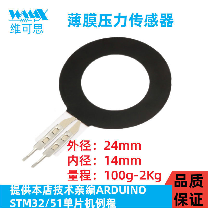 電容器 配件 FSR薄膜壓力傳感器 電阻式柔性力敏傳感器稱重壓敏適用于ARDUINO