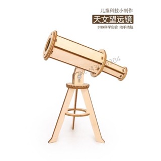 【科技DIY手工帶教程】🔭diy科技小製作天文望遠鏡模型💫兒童手工拼裝玩具材料物理科學實驗