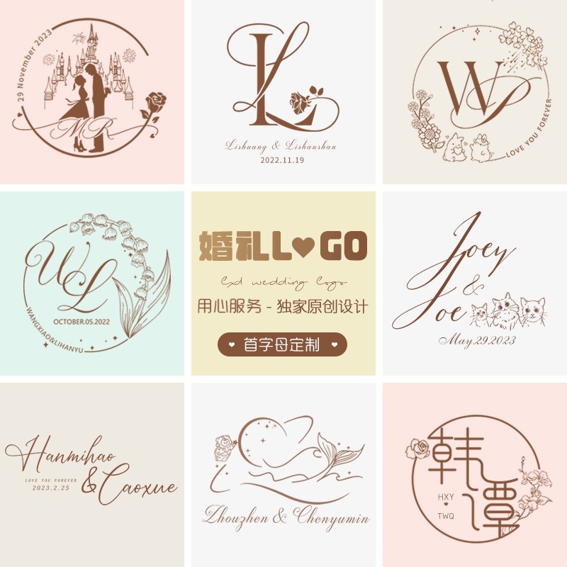 【客製化】【logo 設計】 婚禮 logo 水印 設計 結婚 名字 迎賓牌 請柬 火漆 KT版 背景牆 手繪 圖標