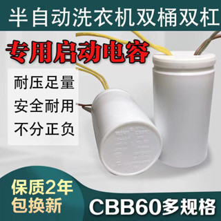 電容器 配件 CBB60雙桶缸洗衣機電容10+4UF 450V四線洗滌脫水一體雙啟動電容