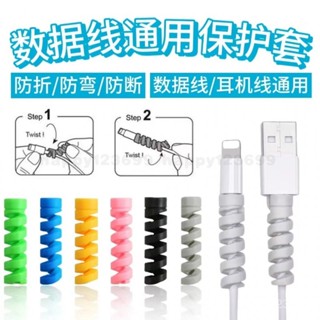 ⚡桃園發貨⚡ 充電綫保護套適用於安卓華為小米數據綫防折斷纏繞矽膠繞綫器
