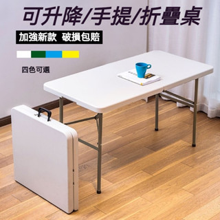 工廠直銷✈️折疊桌子戶外便攜式地攤擺攤桌家用簡易長方形學習桌椅餐桌長條桌 飯桌 書桌 活動桌 長桌 收納桌 露營桌