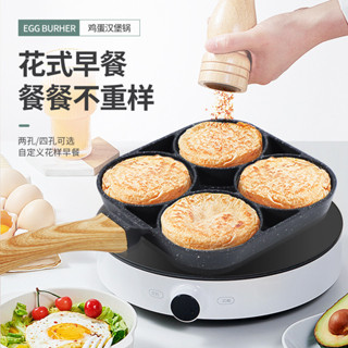 【新品推薦】漢堡牛排不沾煎蛋鍋家用四孔麥飯石蛋餃鍋迷你早餐鍋煎蛋神器煎鍋
