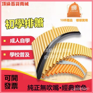 可開發票悠悠排簫22管初學入門專業學生成人ABS塑膠樹脂排蕭學校樂器 排簫 管排笛 風律排笛 原竹排笛 樂器伴奏