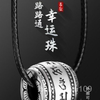 鎮瀾宮 過爐加持🙏🏻99足銀六字真言好運珠吊墜男士項鏈五行女款情侶純銀吊環 HGYR