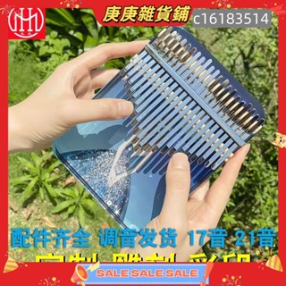 【庚庚雜貨鋪】網紅小眾21音卡林巴琴初學17音透明水晶拇指琴定製圖案畢業禮物 手指琴 卡林巴琴 馬林巴琴 手琴 指姆琴