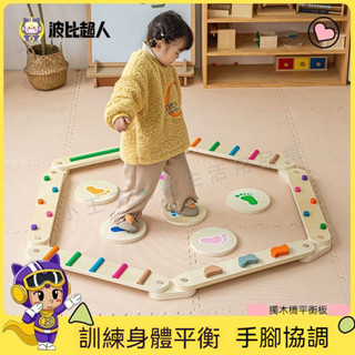 品牌直銷😊玩具 平衡木 觸覺闆 獨木橋平衡闆 走直道 訓練身體平衡 手腳協調 加厚木質獨木橋 兒童感統訓練器材