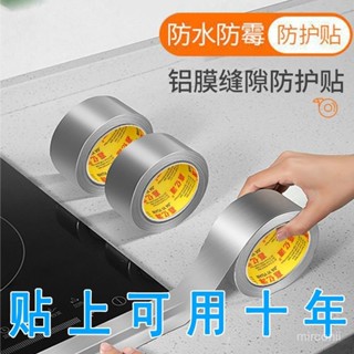 桃園出貨🍂廚房水槽防黴防水防水防油貼紙鋁箔貼臺邊水池廚房灶臺防油美縫貼