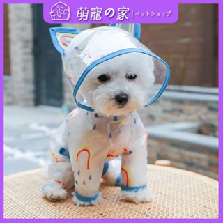 臺灣出貨狗狗雨衣寵物雨天夏天泰迪四腳神器專用防水雨披小型犬夏季狗雨衣 寵物 狗狗衣服 寵物服飾 ZRKM