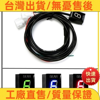 📣超夯 廠家出 YAMAHA 雅馬哈 檔位顯示器 全新改裝品 專用
