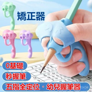🌟鉛筆握筆器 五指握筆器 幼兒園初學者寫字 姿勢矯正器 防磨護指 握筆矯正器 練習器 學寫字 鉛筆 筆套 寫字練習用品