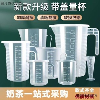 塑膠透明量杯 烘焙量杯 刻度量杯 透明量杯 塑膠量杯 食品級加厚塑膠量杯帶刻度量筒烘焙奶茶店計量杯燒杯塑膠帶蓋杯子