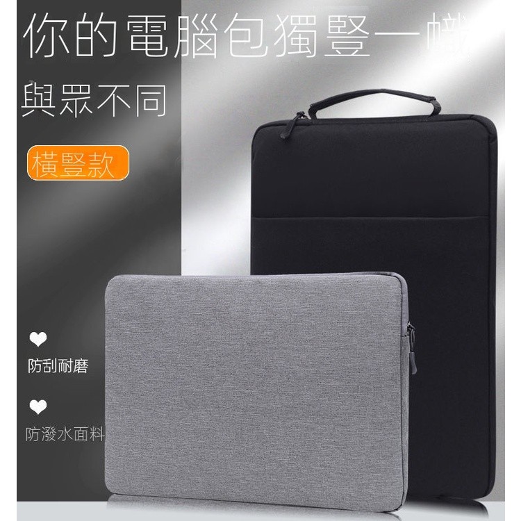 全店促銷 簡約筆電包 內袋 輕薄手提電腦包 防水筆電包 13 14 15 15.6吋 絨毛內裡 蘋果 華碩 小筆記本內袋