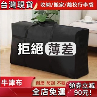 桃園發出 加厚大容量打包袋 防水牛津布行李袋 手提行李袋 收納袋️ 結實耐用高承重搬家袋 露營袋 棉被袋 旅行袋