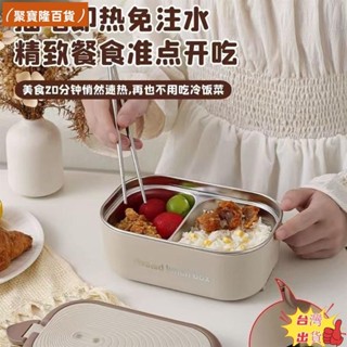 聚寶隆百貨🔜電熱便當盒 不銹鋼 保溫餐盒 保溫便當盒 電熱304飯盒 食品級 可插電便當盒 加熱 便噹盒 上班族便攜帶