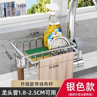 [本土倉48H]廚房置物架水龍頭置物架不銹鋼廚房水池收納伸縮瀝水神器架洗碗池