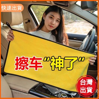 桃園發貨 擦車巾 大號洗車毛巾 超強吸水 加厚不掉毛 家車清潔巾 洗車店專用品