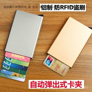 金屬超薄卡包 自動彈出式卡盒 銀行身份證件防消磁盜刷卡夾 防盜刷卡夾 男女士卡套 信用卡盒 卡片盒 自動彈齣卡包