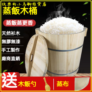 可開發票香杉木蒸飯木桶飯桶甑子木桶家用商用大中小號蒸飯蒸籠蒸糯米飯桶壽司桶 飯桶 蒸飯木桶 蒸籠 竹製木製手工桶家用木桶