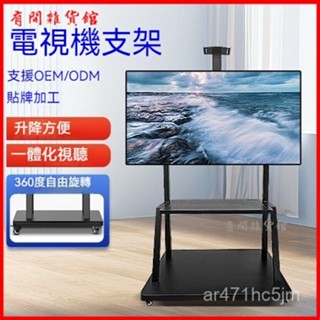 可開發票移動電視機支架落地掛架TCL小米海信通用一體機帶輪電視推車支架 移動式支架 液晶電視立架 落地支架 電視架