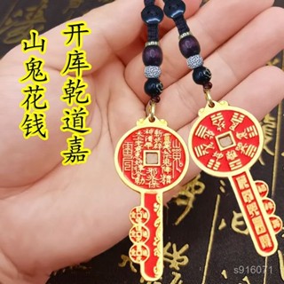 鎮瀾宮 過爐加持🙏🏻山鬼鑰匙打牌男女花錢鑰匙扣硃砂招財掛件汽車吊墜錢到家 JXNQ