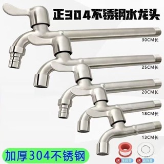 🔥臺灣出貨🔥【4497人收藏】304不銹鋼耐高溫加長水龍頭大全家用洗衣機4分長款特長加長版
