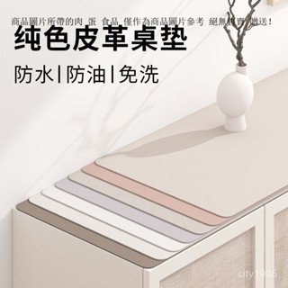 純色皮革床櫃蓋布 茶几餐桌面保護墊 防水防油洗衣機墊 網紅桌面墊 皮革桌墊 辦公桌墊 電腦桌墊 防水防油餐桌墊 書桌墊
