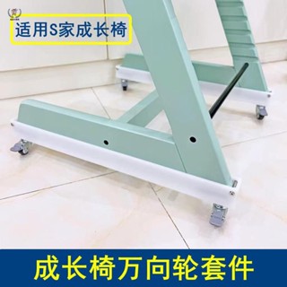 餐椅萬向輪套件 Stokke Tripp Trapp 配件 通配 成長椅輪子萬向輪套件適用車軲轆寶寶餐椅腳輪車輪配件
