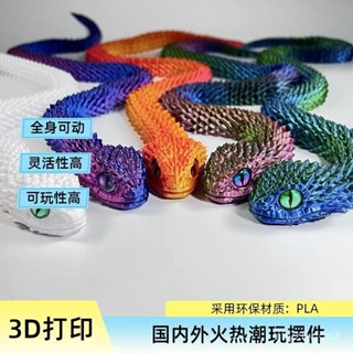 臺灣最熱銷免運 3d列印蛇新款玩具蝰蛇超長全身可動模擬模型擺件擺攤創意蛇年動物