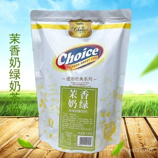 💟批發更優惠💟代購 1000g袋裝速溶茉香奶綠粉商用原料泰式奶茶抹茶奶綠阿薩姆奶茶