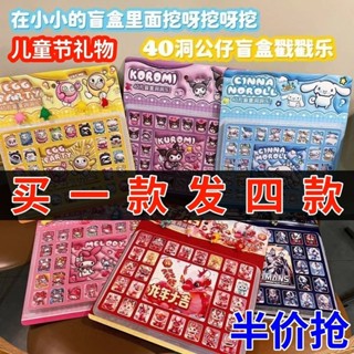 桃園出貨🌈40庫洛米玩具三麗鷗 兒童玩具 奧特曼玩具猜猜樂蛋仔派對 洞洞樂玩偶公仔遊戲周邊男孩女孩兒童節禮物玩具