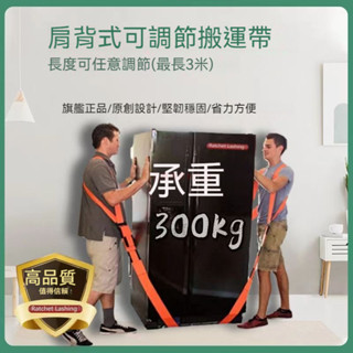 限時下殺 搬家雙人搬運帶肩背帶抬重物傢俱冰箱洗衣機上下樓梯省力工具繩子 如墨優選