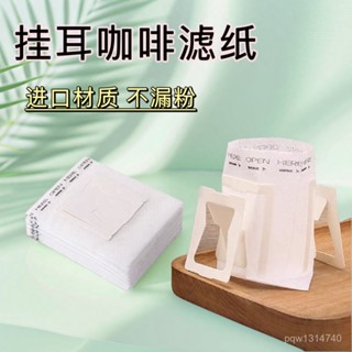 桃園快速🚚 咖啡濾紙 一次性 掛耳 手衝咖啡粉過濾紙袋 進口掛耳包濾網 食品級