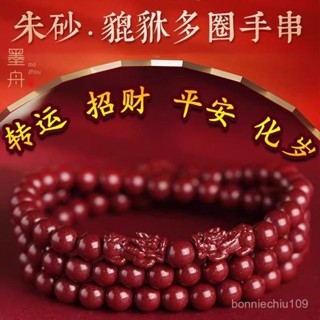 鎮瀾宮 過爐加持🙏🏻【2107人收藏】保真硃砂天然紫金砂雙貔貅108顆佛珠手鏈男女款本命轉運平安多圈 0GHS