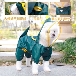 【寵物防雨】小狗狗雨衣雨鞋泰迪博美貴賓柯基寵物防水雨披小型犬兩腳雨天衣服