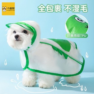 【寵物防雨】狗狗洋氣牽引雨衣雨披比熊泰迪博美小型幼犬連帽防水遛狗神器衣服