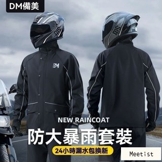 Mi機車雨衣 防水防風 加大雨衣 透氣反光 戶外雨衣 摩託車雨衣雨衣男款防暴雨成人外穿外賣騎手專用摩託車男士分體式騎行服