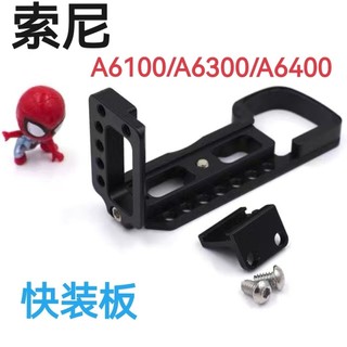 免運🔥臺灣優選 陞級索尼A6400微單相機L型豎拍闆快裝闆A6300外接麥克風A6100金屬