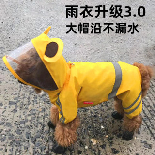 【寵物防雨】小狗狗雨衣中小型犬泰迪柯基四腳防水全包寵物雨披狗狗的衣服