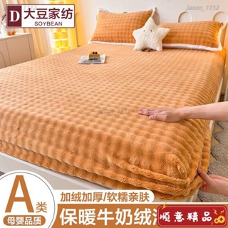 【順意精品】【店鋪熱銷】牛奶絨泡泡床笠單件冬季加絨床單珊瑚絨床罩全包防滑床墊保護罩套法蘭絨床包 床包 床包組 四件套